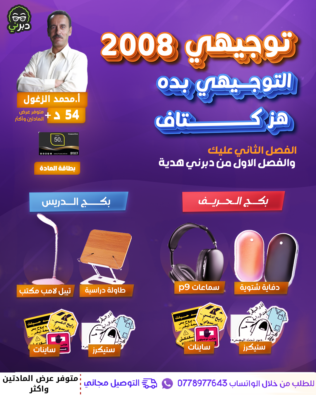 بكج السيطرة (2008 سنة ثانية)الكيمياء أ.محمد الزغول